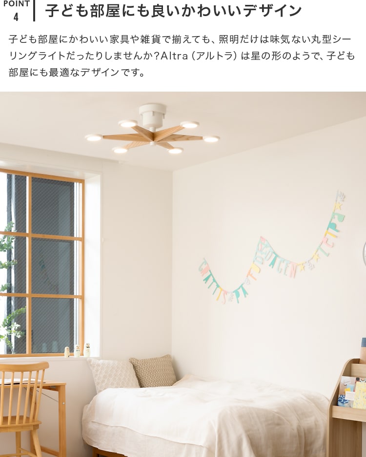 LEDシーリングライト アルトラ