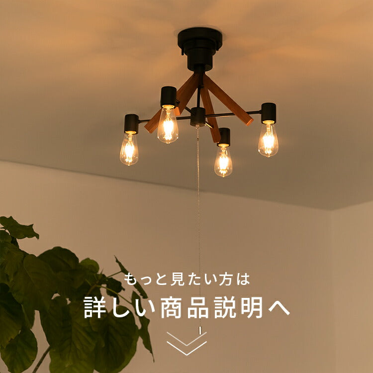 シーリングライト 4灯 クレイ