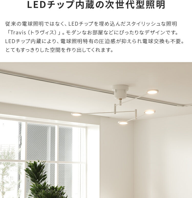 週末値引き‼️LED CEILING LIGHT TRAVIS ホワイト LED シーリングライト 4灯 トラヴィス 照明 ライト LEDチップ