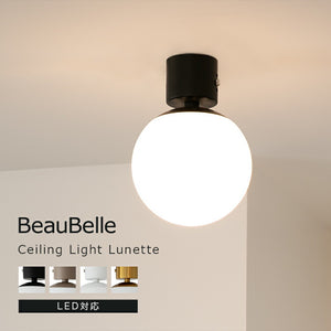 シーリングライト 1灯 リュネット