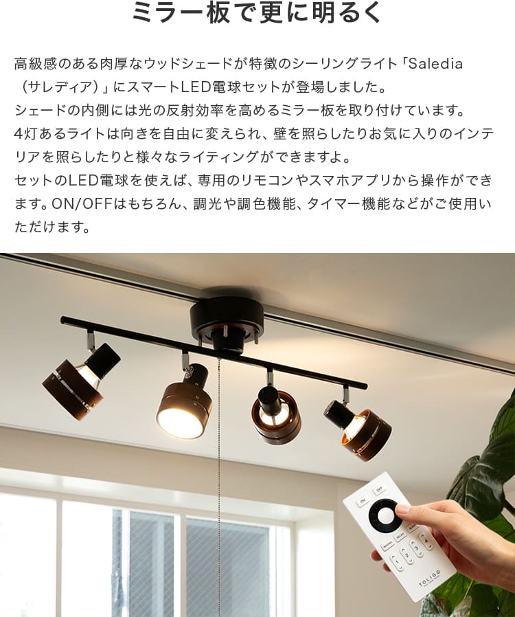 【トリゴ4個付き】BeauBelle シーリングライト 4灯 レダカイ ブラウン シーリングライト 4灯 レダカイ（リモコン付） – BeauBelle本店