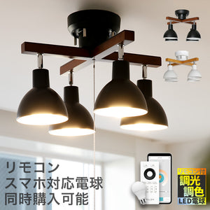 シーリングライト 4灯 ボウリー