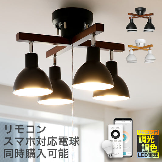 シーリングライト 4灯 ボウリー