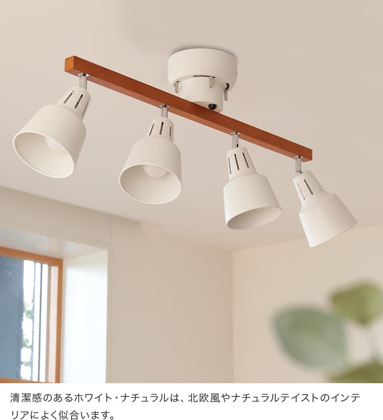 Belled シーリングライト 4灯 ライトリー リモコンタイプ スマート電球付 シーリングライト 4灯 ライトリーカイ（リモコン付） 本体＋LED