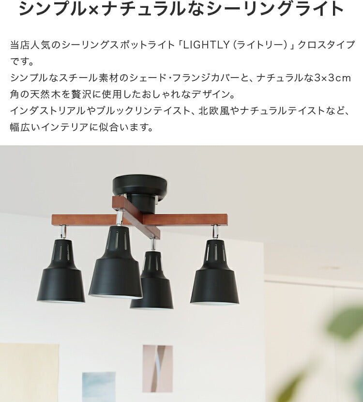 シーリングライト 4灯 ライトリーカイ（リモコン付） 本体＋LED電球