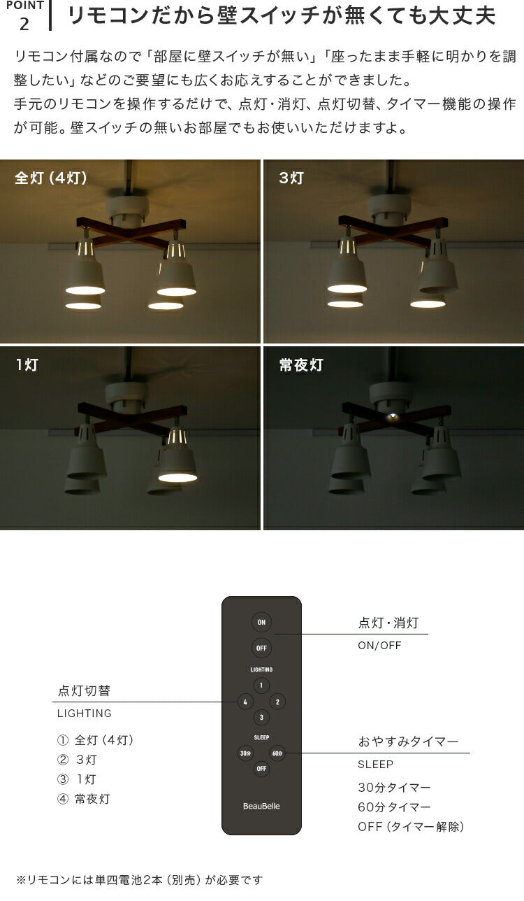 シーリングライト 4灯 ライトリーカイ（リモコン付） 本体＋LED電球