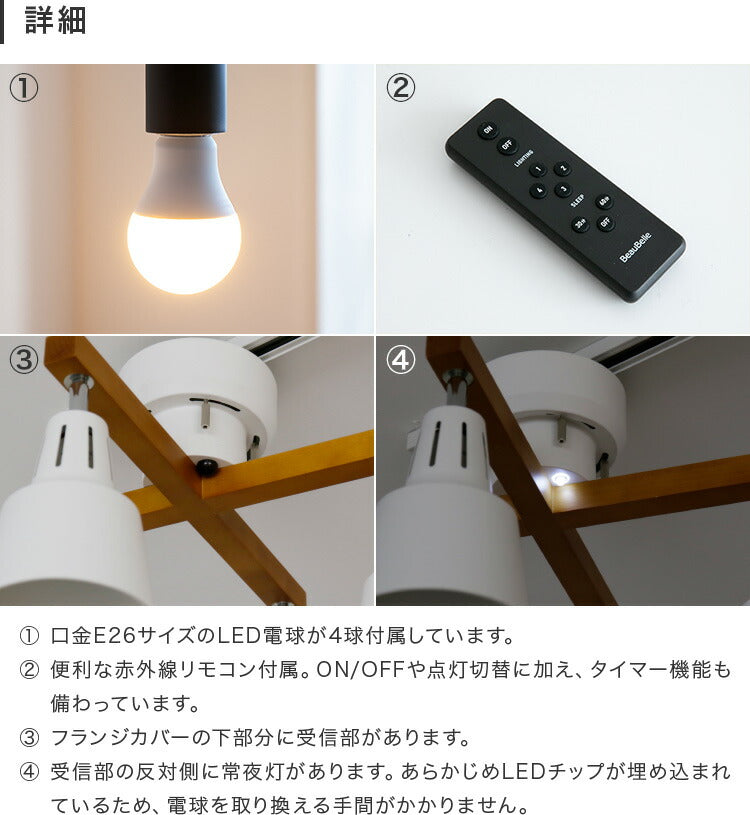 シーリングライト 4灯 ライトリーカイ（リモコン付） 本体＋LED電球