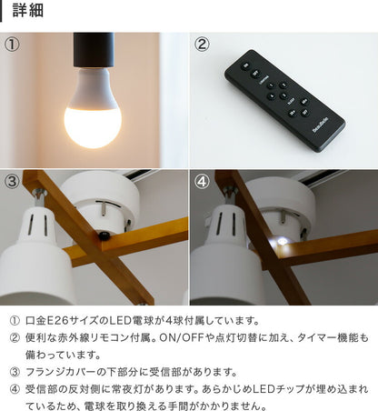 シーリングライト 4灯 ライトリーカイ（リモコン付） 本体＋LED電球