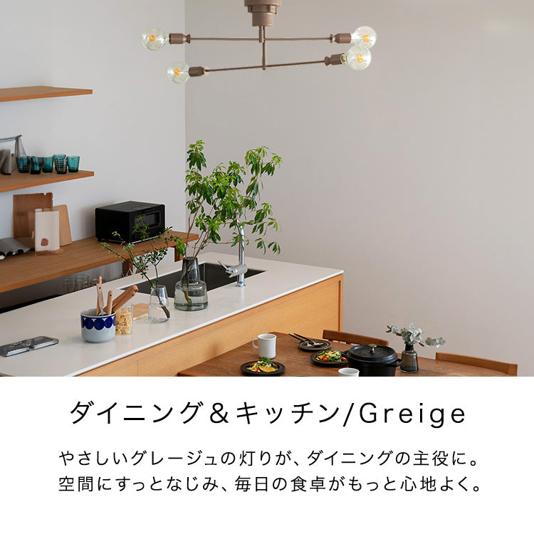 シーリングライト 4灯 カイリー 照明 おしゃれ ダイニング用