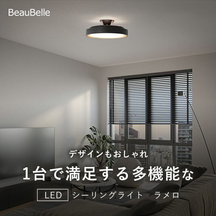 BeauBelle LAMELO LEDシーリングライト ホワイト ひとりでもできる、設置が簡単な照明 「Ceiling light LAMELO