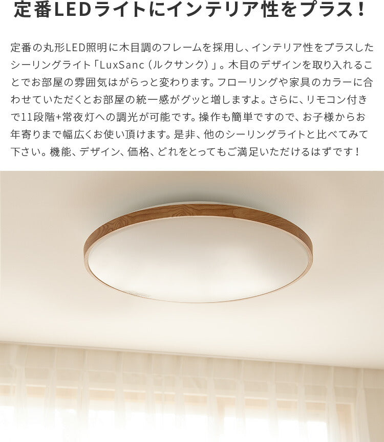 LEDシーリングライト ルクサンク 調光調色 12畳