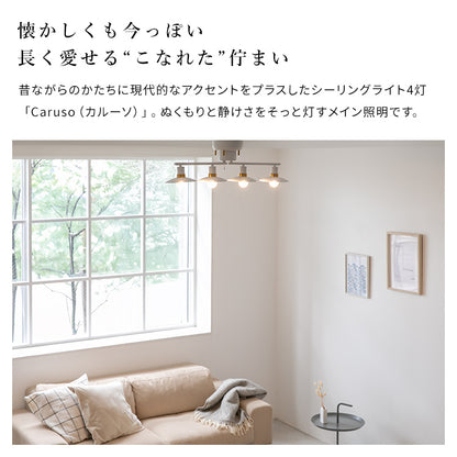 シーリングライト 4灯 カルーソ