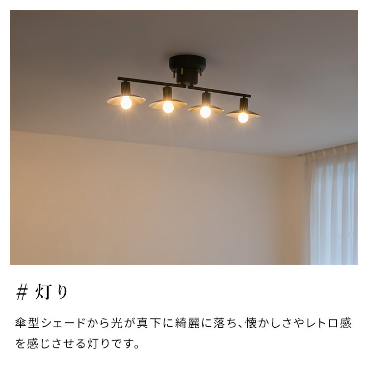 シーリングライト 4灯 カルーソ