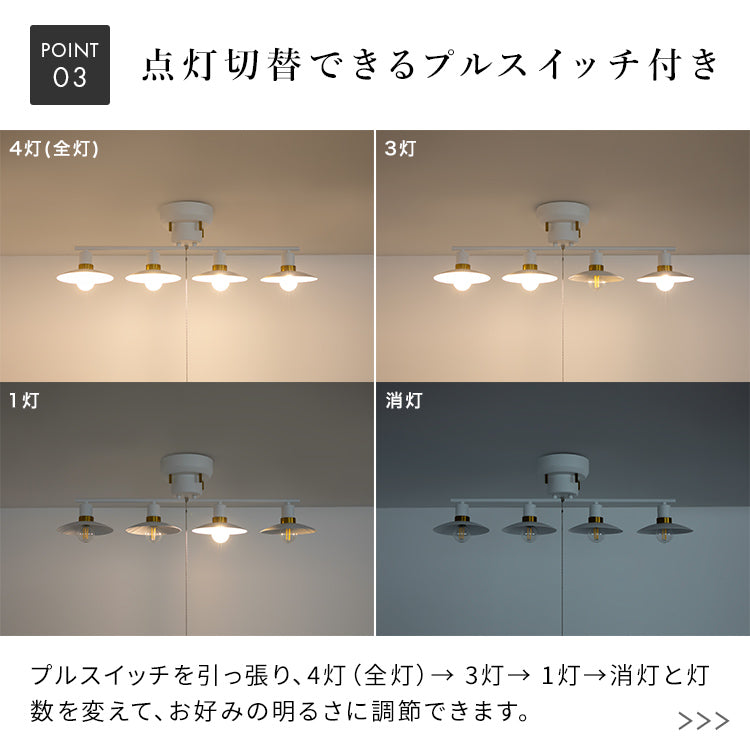 シーリングライト 4灯 カルーソ