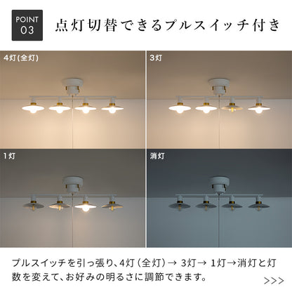 シーリングライト 4灯 カルーソ