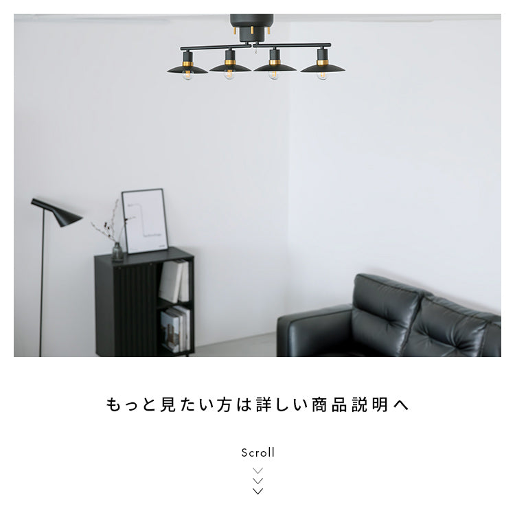 シーリングライト 4灯 カルーソ