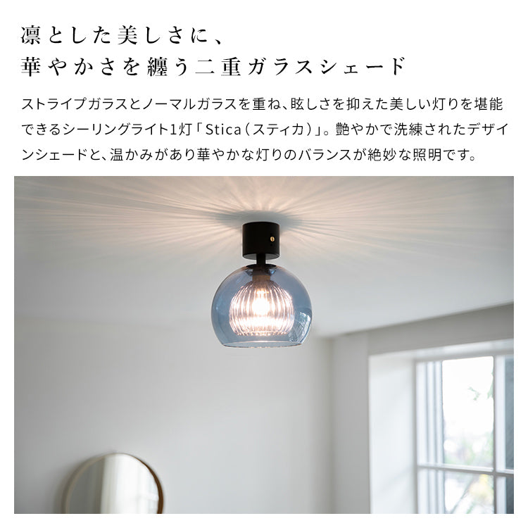 シーリングライト 1灯 スティカ
