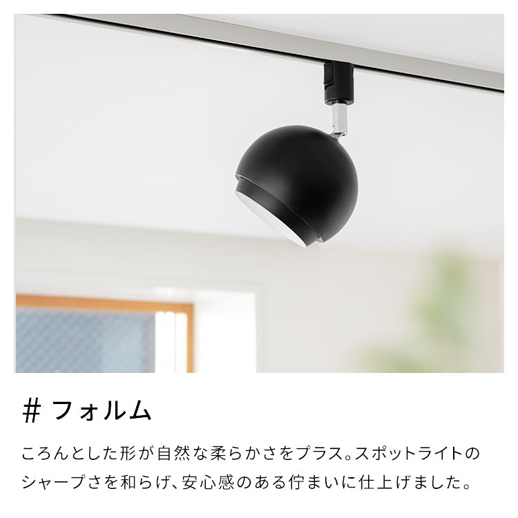 スポットライト 1灯 コーミィダクト