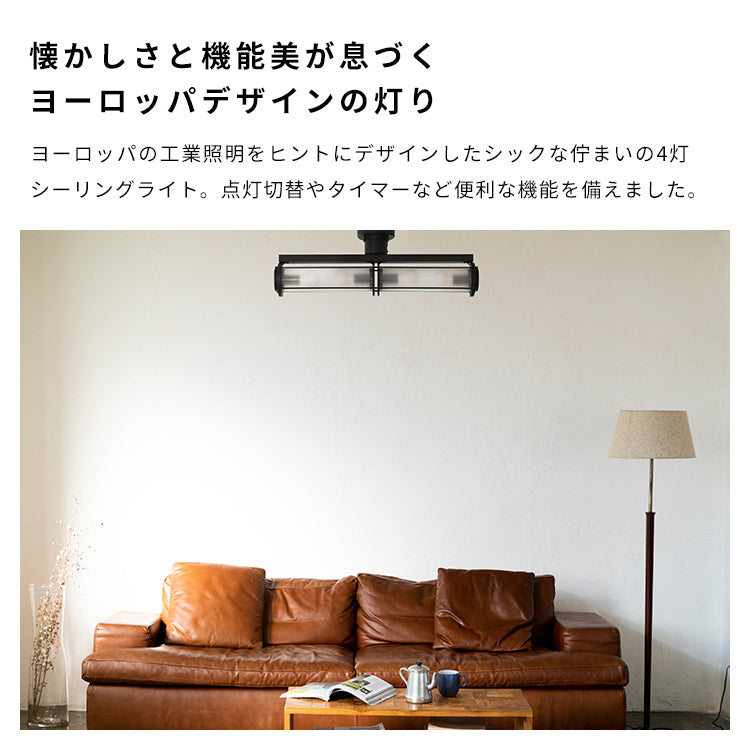 シーリングライト 4灯 シェイ