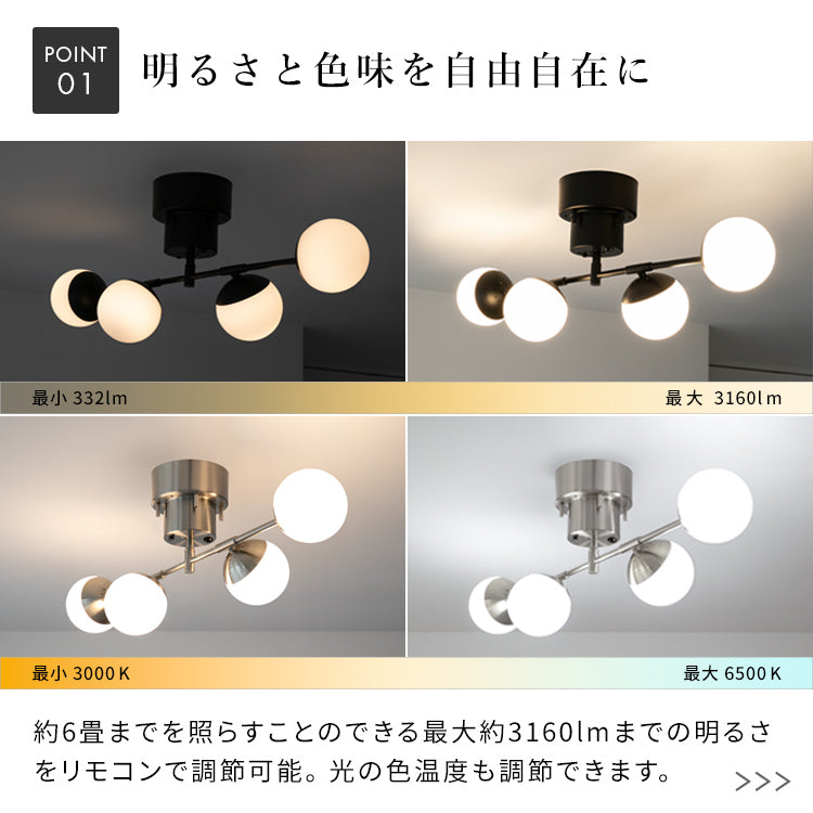 LEDシーリングライト 4灯 ジェイデン