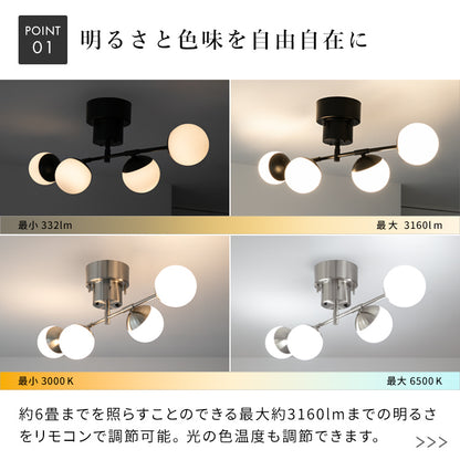 LEDシーリングライト 4灯 ジェイデン
