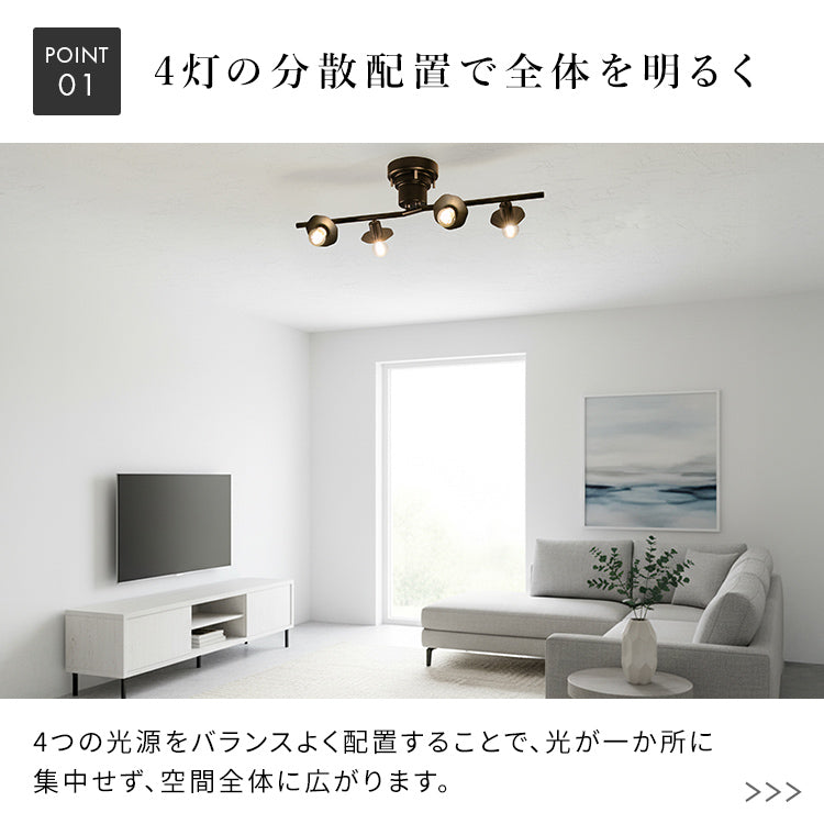 シーリングライト 4灯 テトセス