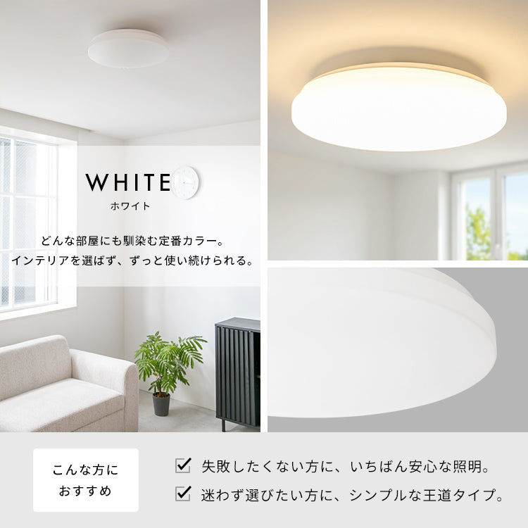 どんな空間にも馴染む LEDシーリングライト6畳用 調光機能 ホワイト