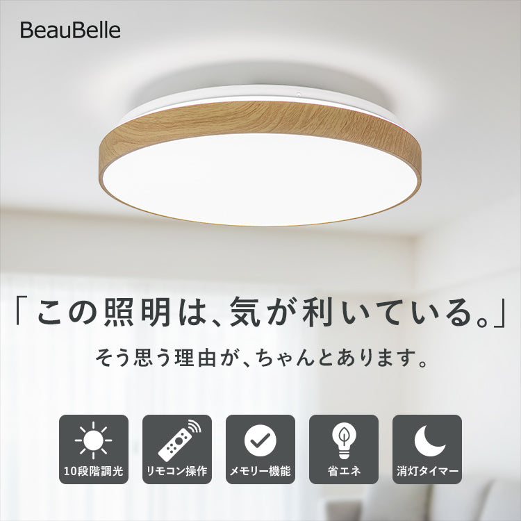 どんな空間にも馴染む LEDシーリングライト6畳用 調光機能 ホワイト
