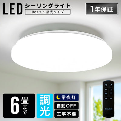 LEDシーリングライト調光6畳