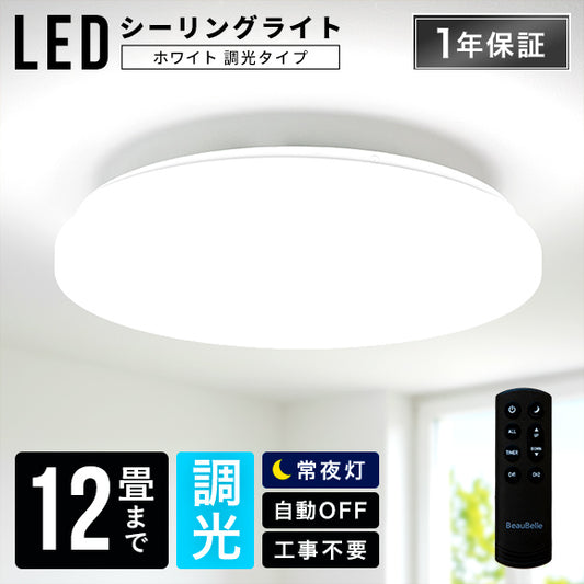 LEDシーリングライト調光12畳 ■ホワイト