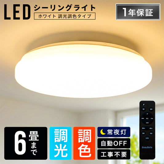 LEDシーリングライト調光調色6畳 ■ホワイト
