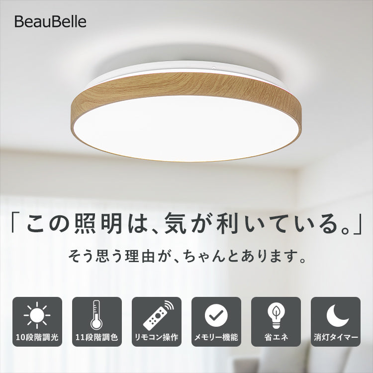 LEDシーリングライト調光調色12畳木目枠付き（オーク） ■ナチュラル