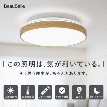 LEDシーリングライト調光調色12畳木目枠付き（オーク） ■ナチュラル