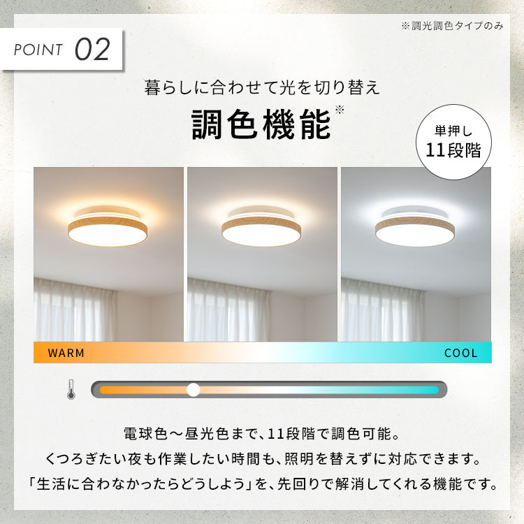 どんな空間にも馴染む LEDシーリングライト調光・調色 6畳 木目】照明