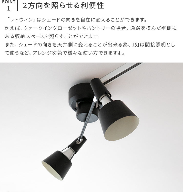 シーリングライト 2灯 レトウィン LED電球対応 天井照明 直付け