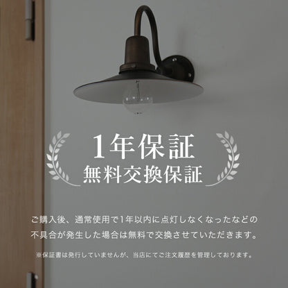 ウォールライト 1灯 リヒト