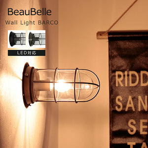 ウォールライト 1灯 バルコ