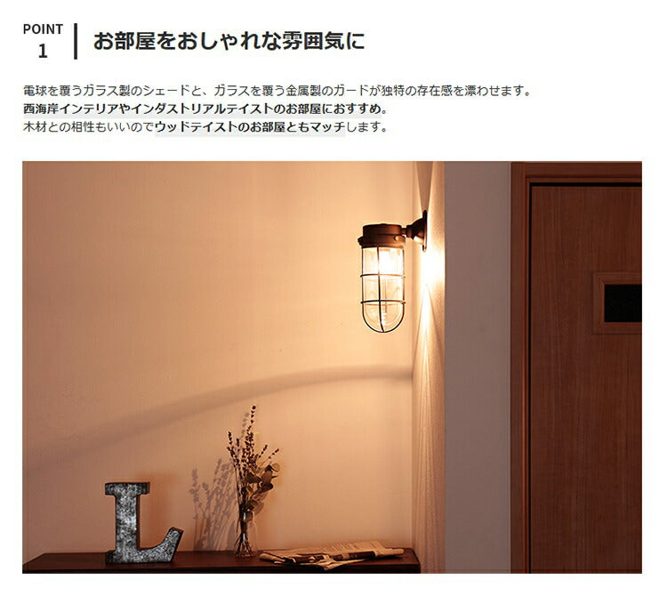 ウォールライト 1灯 バルコZ 照明器具 かわいい 北欧 電気
