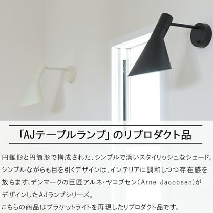 ブラケットライト 1灯 チボリ