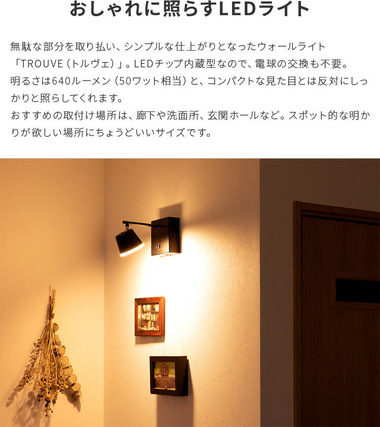 LEDウォールライト トルヴェ