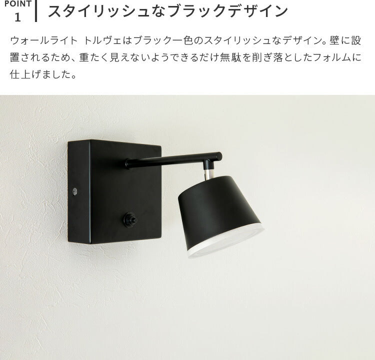 LEDウォールライト トルヴェ