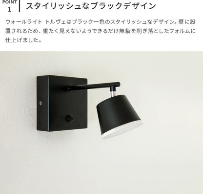 LEDウォールライト トルヴェ