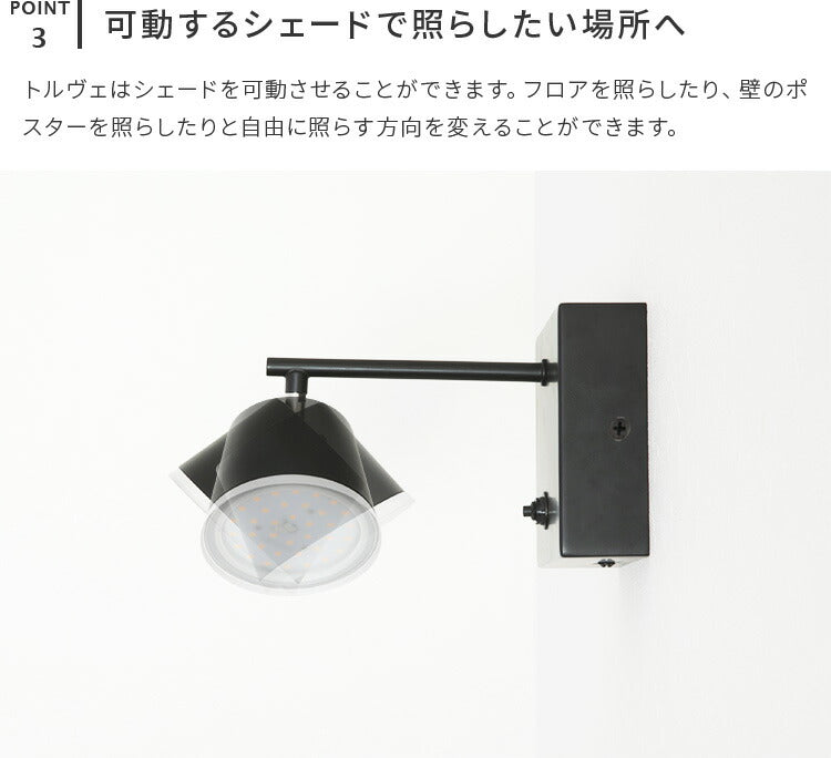 LEDウォールライト トルヴェ
