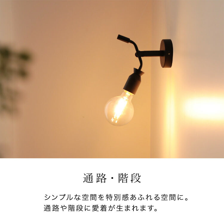 ウォールライト 1灯 エイデン