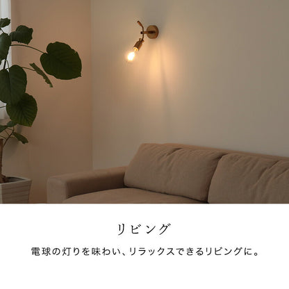 ウォールライト 1灯 エイデン