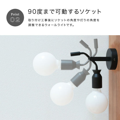 ウォールライト 1灯 エイデン