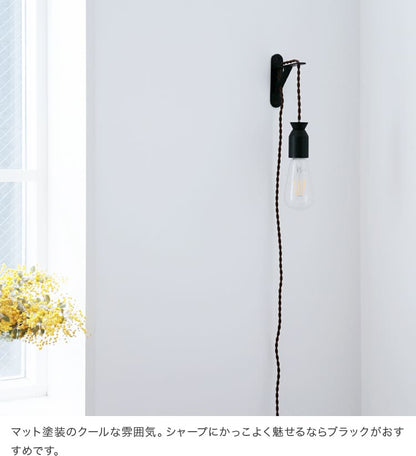 ウォールライト 1灯 ブランドン