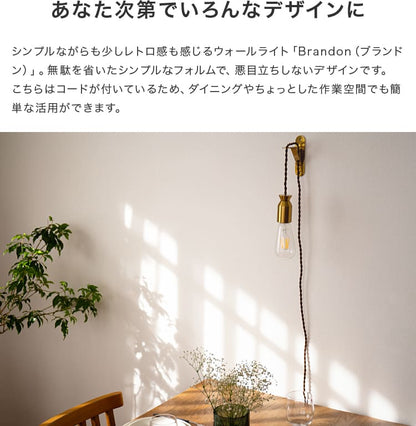 ウォールライト 1灯 ブランドン