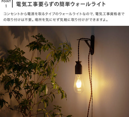 ウォールライト 1灯 ブランドン