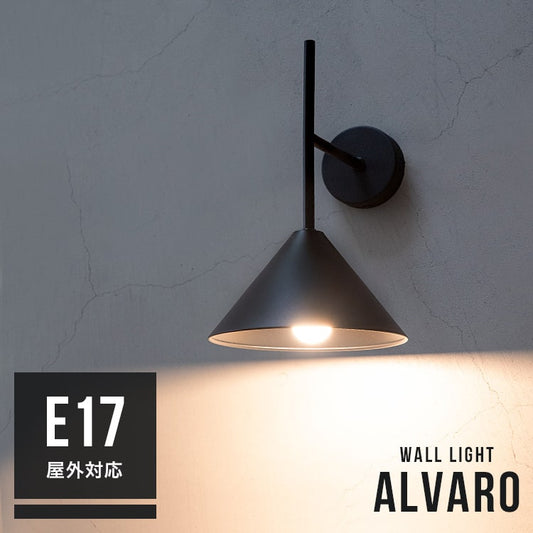 屋内外両用ウォールライト 1灯 アルバロ